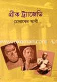 Grik Trajade image