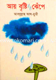 Ai Bristi Jhape image
