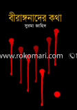 Birangonader Kotha image