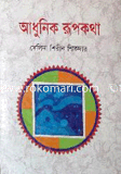 Adhunik Rupkotha image