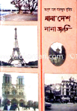Nana Desh Nana Jati image