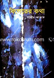 Bileter Kotha image