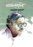 Kamal Lohani Somoyer Sahos image