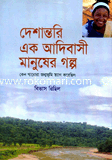 Dashontarik Ek Adebasik Manuser Golpo Keno Garora Jonmmovumi Tag Korachilo image