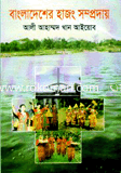 Bangladesher Hajong shomproday image