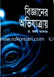 Bigganer Ovijatra image