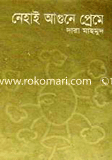 Nehai Agune Preme image