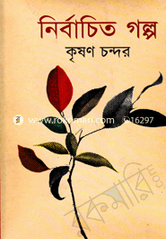 Nirbacito Golpo image