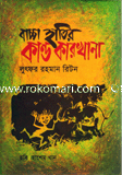 Bacha Hatir Kando Karkhana image