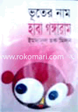 Vuter Nam Haba gongaram image