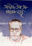 Aziz-Ul Haque Smarokgrontho image