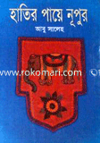 Hatir Paye Nupur image