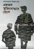 Ekjon Muktijodhar Chele image