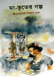 Ma-Vuter Golpo image