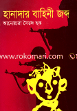 Hanader Bahini Jobdho image