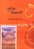 Chotoder Bissonobi image