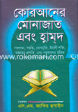 Quraner Monajat and Hamd image