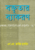 বক্তৃতার ব্যাকরণ