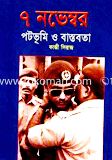 7 November : Potvumi O Bastobata image