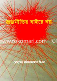 Rajnitir Baire Noy image