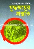 Juddho Joyer Prostuti image