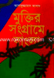 Muktir Songgrme Bangla image
