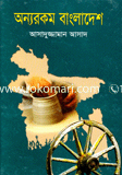 Annorokom Bangladesh image