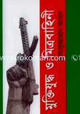 Muktijuddho O Mitrobahini image