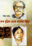 Sheikh Mujib Theke Khaleda Zia image