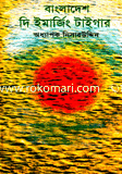 Bangladesh the Imaging Tiger image