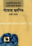 Pyachar Hridpindo image