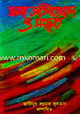 Prosongo : Jatiyotabad O Songcriti image