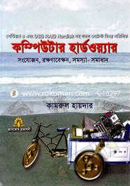 কম্পিউটার হার্ডওয়্যার image