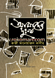 Amader Dukho image