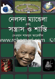 Nelson Mandela Abong Sontrash O Shanti image