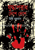 Juddhaparad Deshe Deshe image