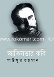 Jatisottar Kobi : Muhammad Nurul Huda image
