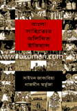Bangla Sahitter Olidhito Itihash image