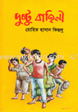 Dusru Bahini image