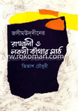 Jasim Uddiner Rakhali image