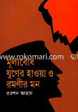 Mullobodh Juger Howa O Romonir Mon image
