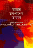 Amar Carpashe Tarka image