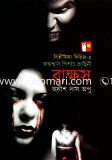 রাক্ষস