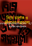 Biye Talak o Jiboner Golpo image