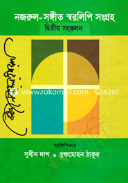 নজরুল-সঙ্গীত স্বরলিপি সংগ্রহ (৫-৮ খণ্ড) - দ্বিতীয় সংকলন image