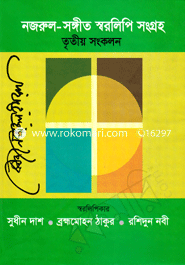নজরুল-সঙ্গীত স্বরলিপি সংগ্রহ (৯-১২ খণ্ড) - তৃতীয় সংকলন image