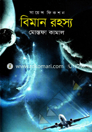 Biman Rahosya image