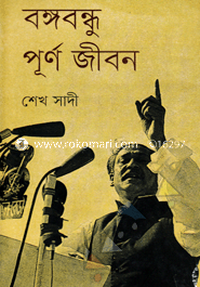 Bangabondhu Purno Jibon image