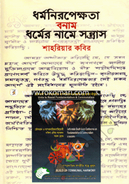 Secularism Virsus Terrorism In The Name Of Religion image