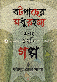 Botgacher Modhurohosso Abong 12 ti Golpo image